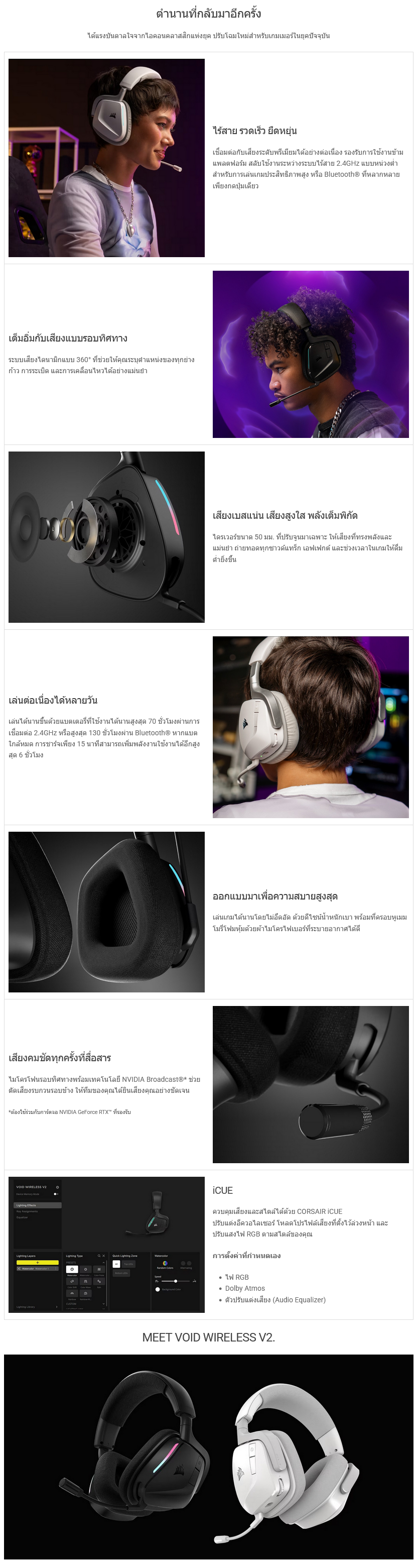 Screenshot 2025-05-12 at 13-41-36 CORSAIR VOID WIRELESS v2 Black – ascenti.co.th.png