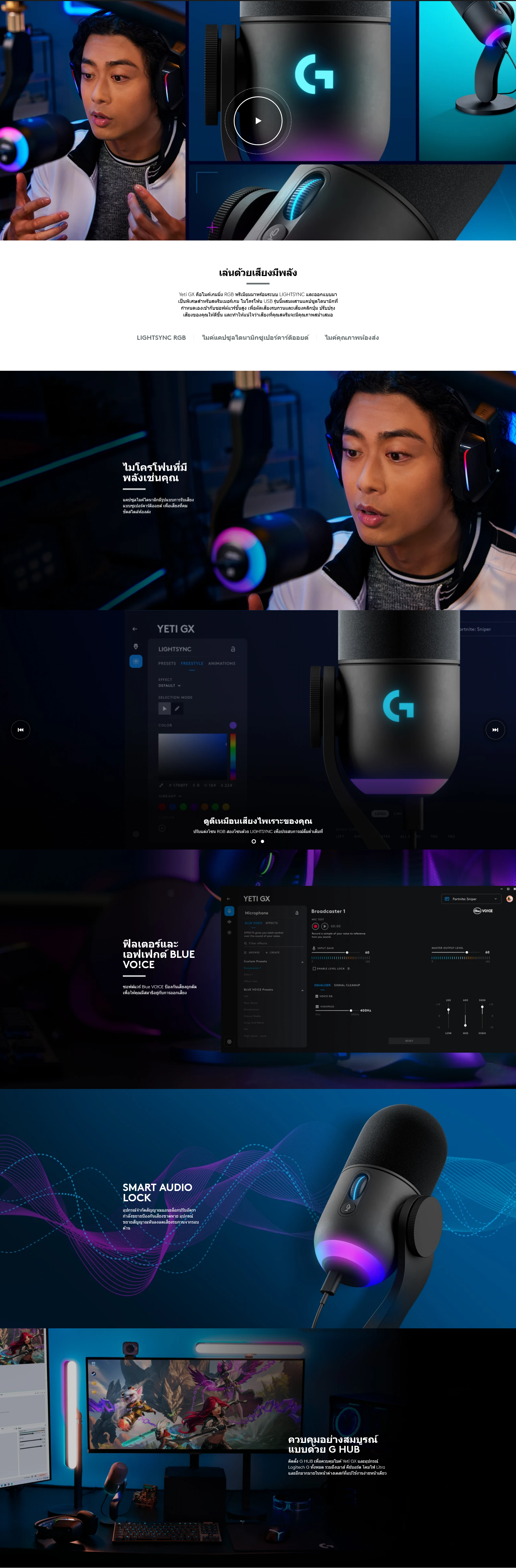 Screenshot 2024-07-19 at 12-46-42 Yeti GX - ไมโครโฟนเกมมิ่ง Dynamic RGB พร้อม LIGHTSYNC Logitech G.png