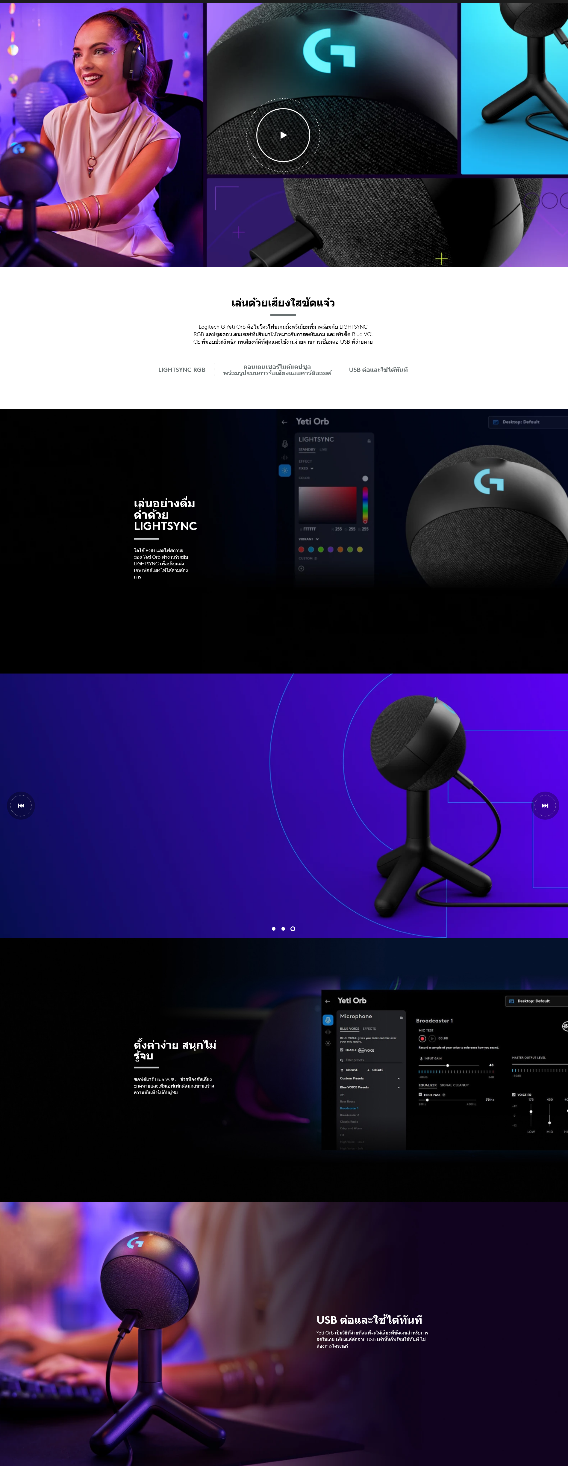 Screenshot 2024-07-19 at 13-04-41 Yeti Orb - ไมค์เกมมิ่ง Condenser RGB พร้อม LIGHTSYNC Logitech G.png