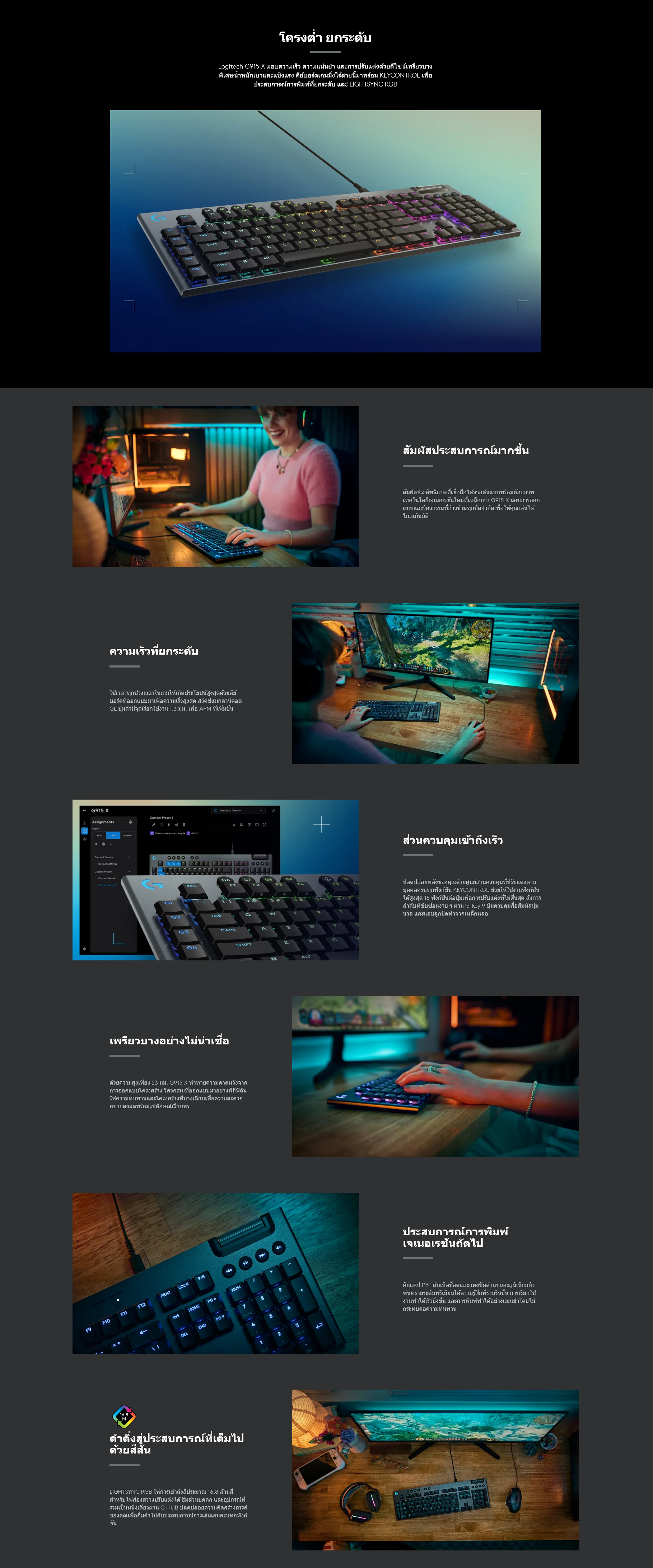 Screenshot 2024-09-20 at 12-32-55 คีย์บอร์ดเกมมิ่งใช้สายโครงต่ำ G915 X Logitech G.png