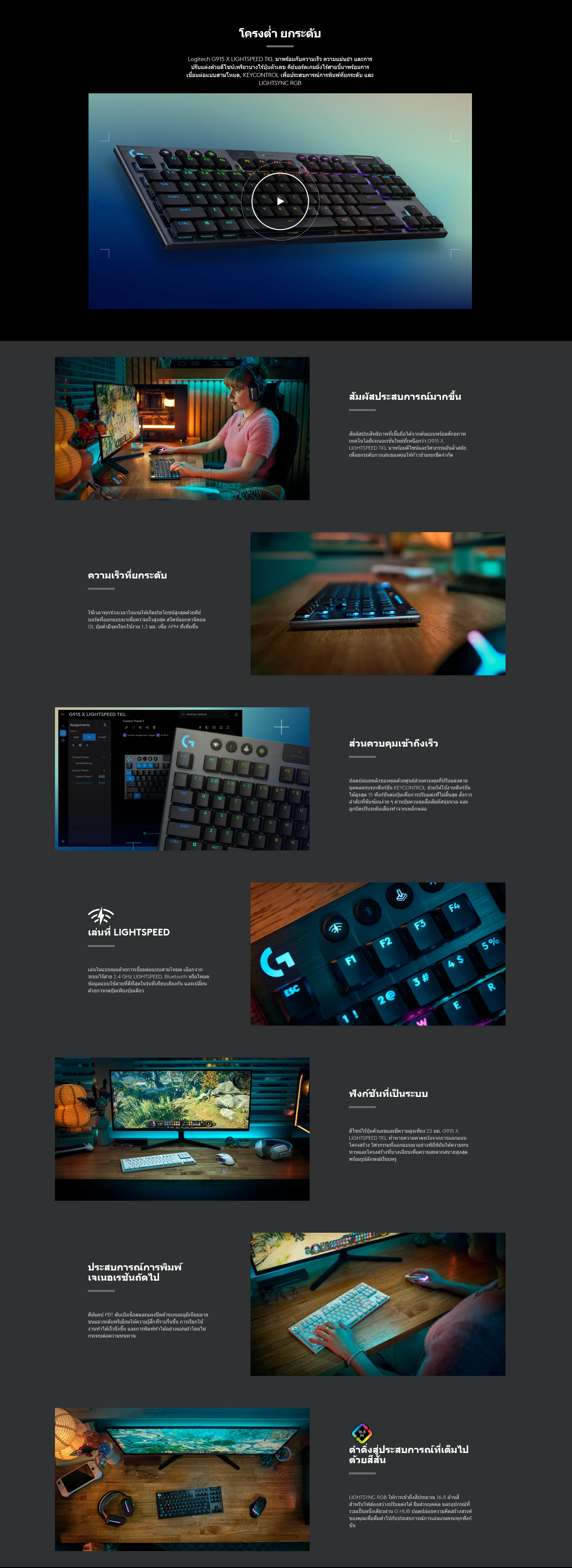 Screenshot 2024-09-20 at 12-43-25 คีย์บอร์ดเกมมิ่งไร้สาย RGB รุ่น G915 X TKL Logitech G.png