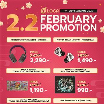 โปรโมชั่น 2.2 LOGA SALE