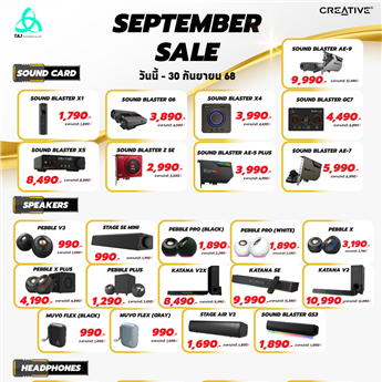 โปรโมทชั่น Creative เดือน กันยายน