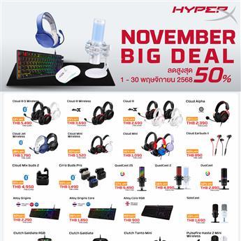 โปรโมชั่น HYPER X เดือน 11 2568