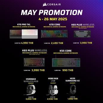 โปรโมชั่น CORSAIR GAMING  เดือน พ.ค. 2568