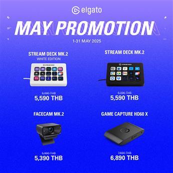ELGATO โปรโมชั่น เดือน 5
