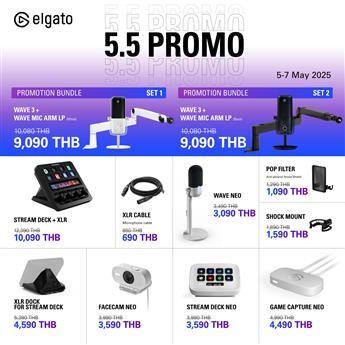 ELGATO โปรโมชั่น เดือน 5.5