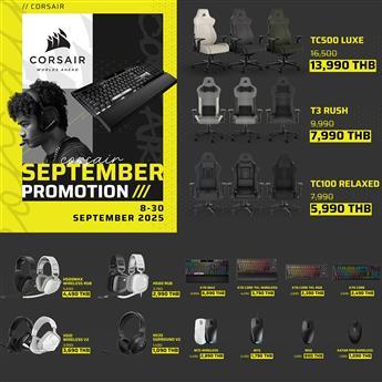 โปรโมชั่น CORSAIR GAMING  เดือน 9