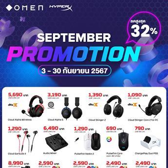 โปรโมชั่น HYPER X เดือน กันยายน 2567