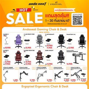 โปรโมชั่น AndaSeat ประจำเดือน กันยายน 2567