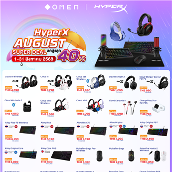 โปรโมชั่น HYPER X เดือน 8 2568
