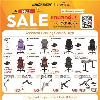 โปรโมชั่น AndaSeat ประจำเดือน ตุลาคม 2567