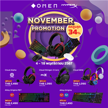 โปรโมชั่น HYPER X เดือน พฤศจิกายน 2567