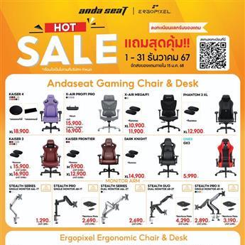 โปรโมชั่น AndaSeat ประจำเดือน ธันวาคม 2567