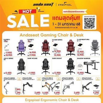 โปรโมชั่น AndaSeat ประจำเดือน มกราคม 2568