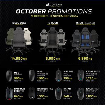 โปรโมชั่น CORSAIR GAMING CHAIR  เดือน ตุลาคม 2567