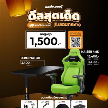 โปรโมชั่น 11.11 AndaSeat  2568