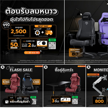 โปรโมชั่น AndaSeat ประจำเดือน  2568