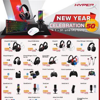 โปรโมชั่น HYPER X เดือน ม.ค. 2569
