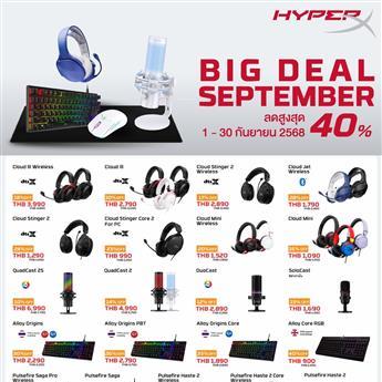 โปรโมชั่น HYPER X เดือน 9 2568