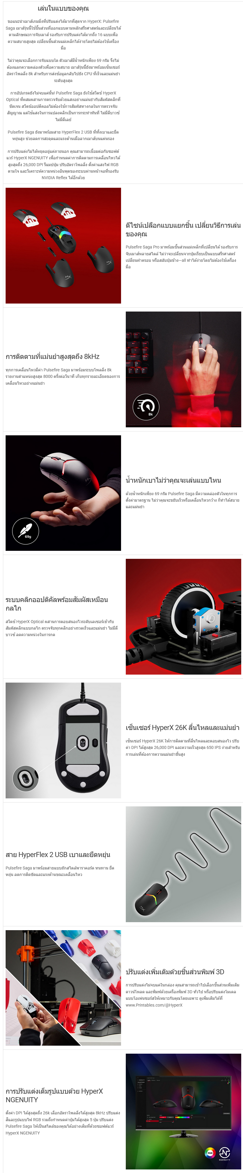 Screenshot 2025-05-06 at 19-16-49 HyperX Pulsefire Saga – ascenti.co.th.png