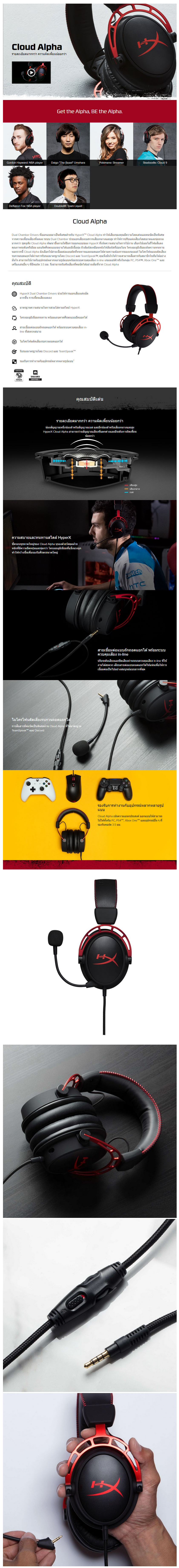 Screenshot 2024-10-02 at 13-40-12 HyperX Cloud Alpha Red – ascenti.co.th.png