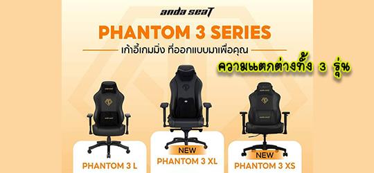 ข้อแตกต่าง PHANTOM 3 แต่ละรุ่น