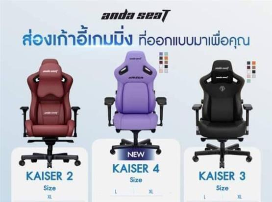 เทียบรุน Anda Seat kaiser 2 3 และ 4