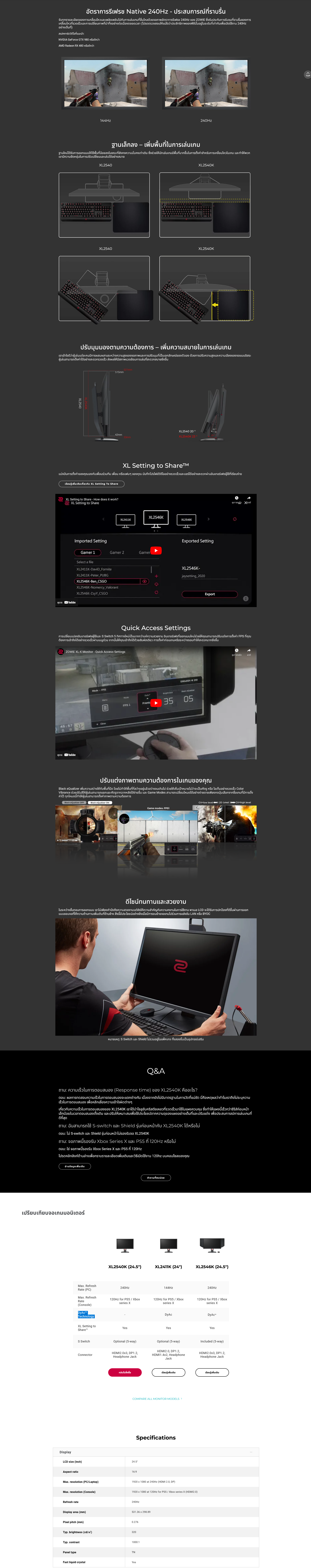 Screenshot 2024-06-30 at 15-52-29 XL2540K 240Hz 24.5 จอเกม Esports ZOWIE Thailand.png