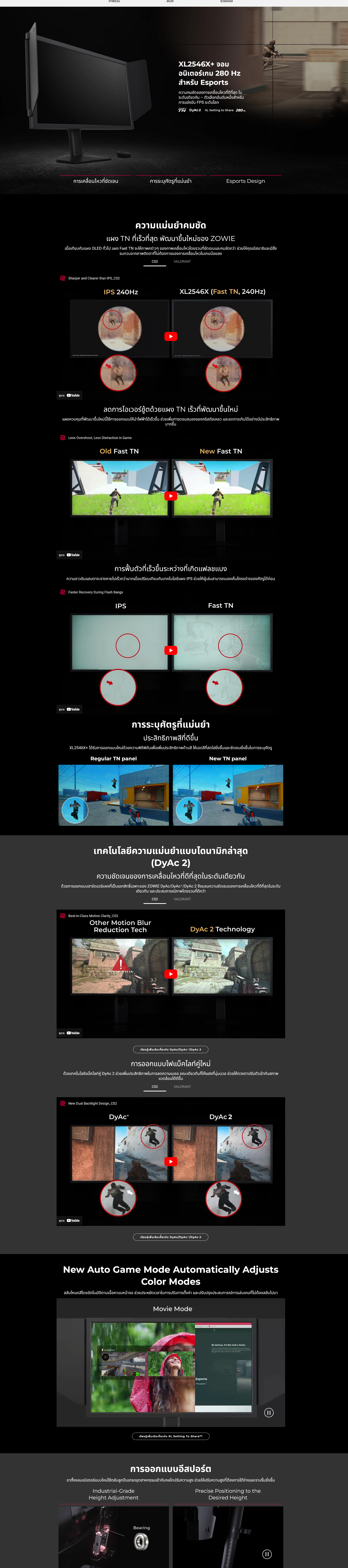 Screenshot 2024-12-21 at 13-46-55 จอมอนิเตอร์เกม 280Hz XL2546X DyAc™2 สำหรับ Esports ขนาด 24.1 นิ้ว ZOWIE Thailand.png